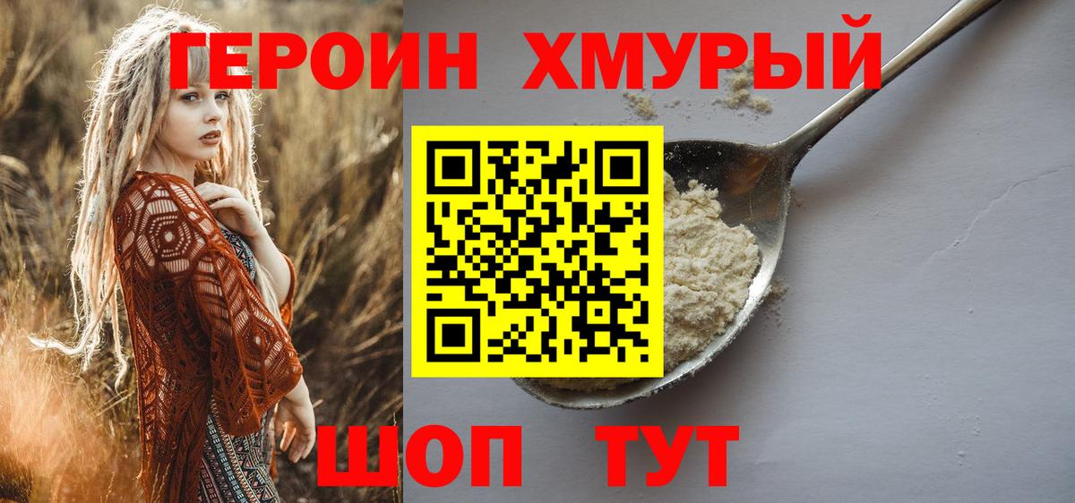 Прокопьевск  Героин  Вход с VPN  Героин Афган 