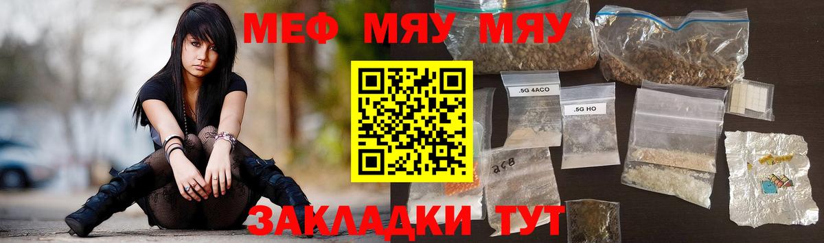 МЯУ-МЯУ  mega как зайти  Вход с VPN  Прокопьевск  МЕФ кристаллы  МЕФ 