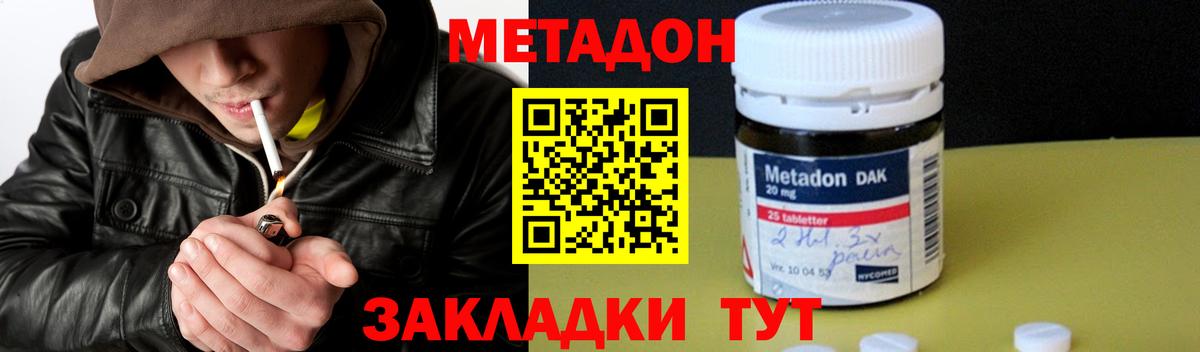 Метадон methadone Прокопьевск